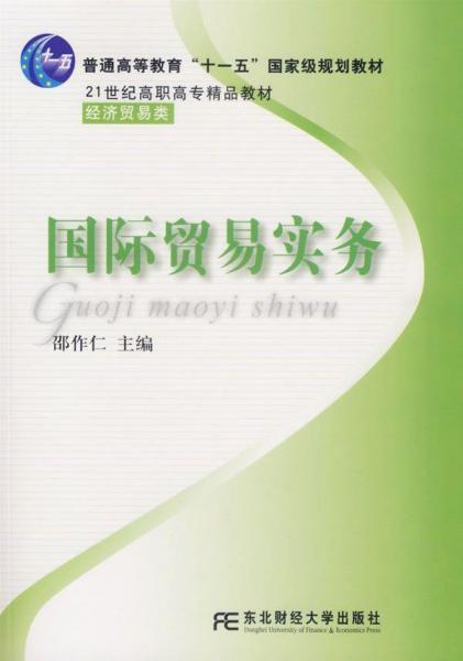 國(guó)際貿(mào)易實(shí)務(wù)