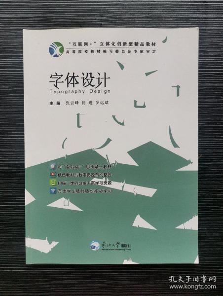 字體設(shè)計(jì)張?jiān)品鍠|北大學(xué)出版社9787551726856