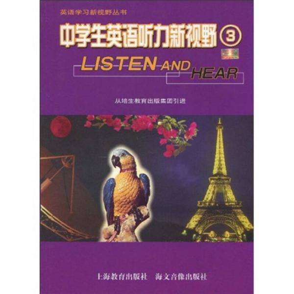 英语学习新视野丛书：中学生英语听力新视野3
