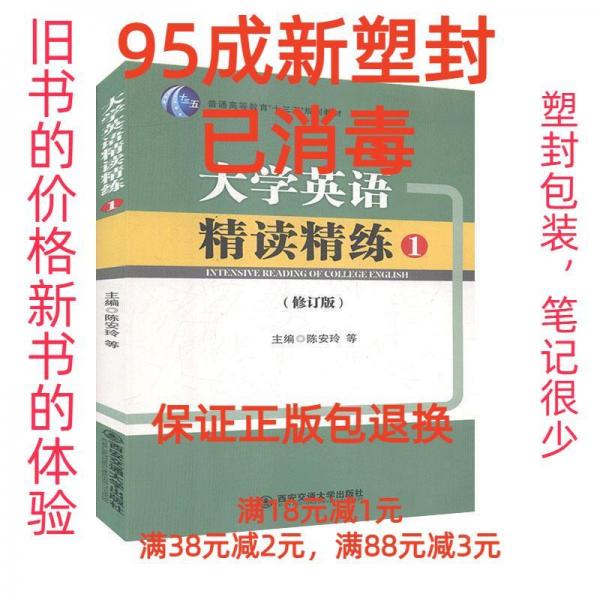 大學英語精讀精練. 1