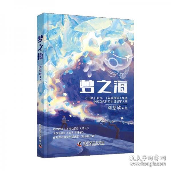 夢(mèng)之海