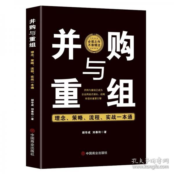并購與重組 :