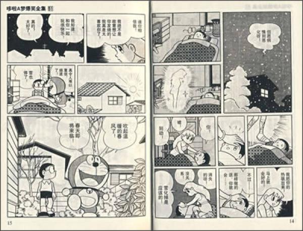 哆啦A梦爆笑全集51