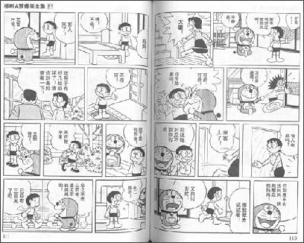 哆啦A梦爆笑全集51