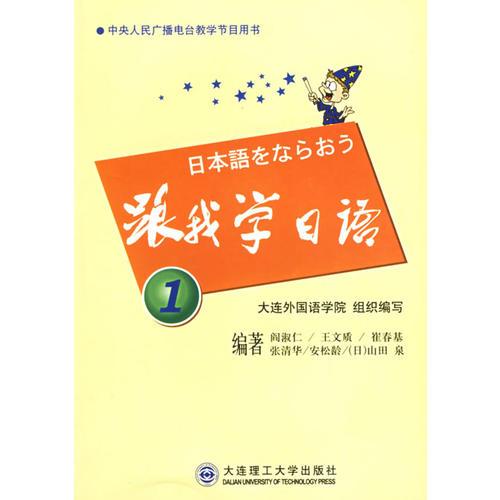 跟我学日语①