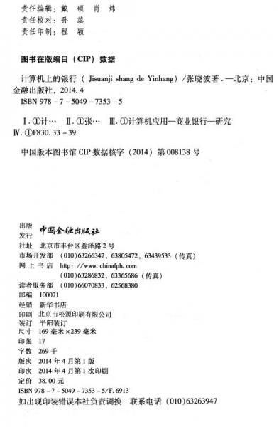 计算机上的银行