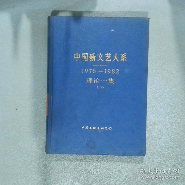 中國新文藝大系 1976