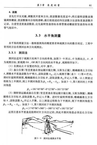 土木工程测量/普通高等教育土木工程特色专业系列教材