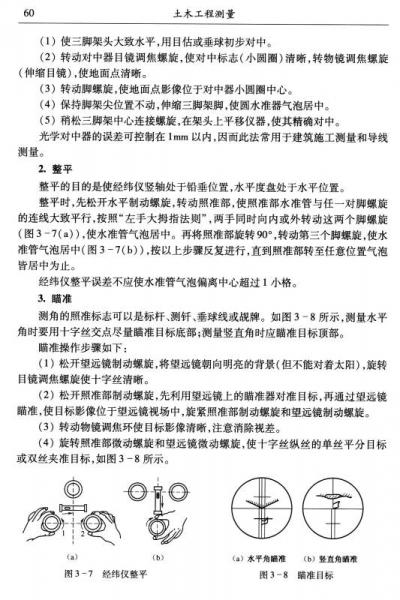 土木工程测量/普通高等教育土木工程特色专业系列教材