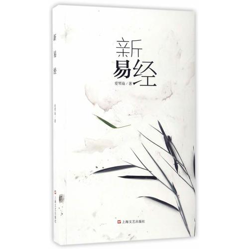 新易經