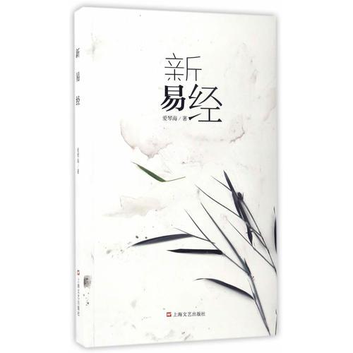 新易经