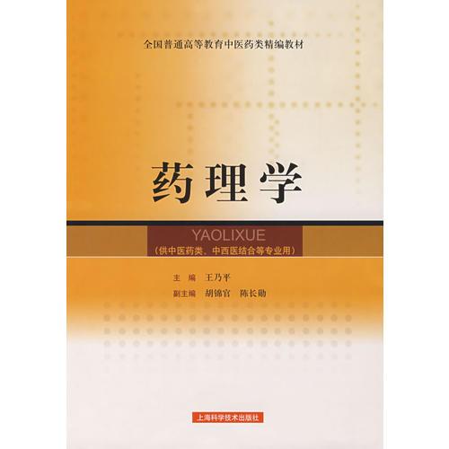 药理学