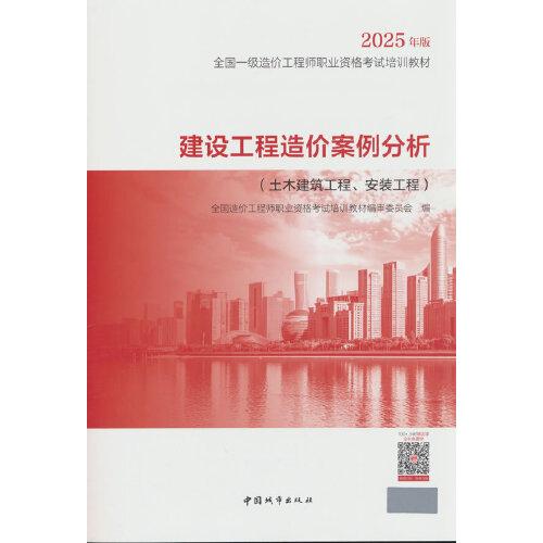 建設(shè)工程造價(jià)案例分析2025年版