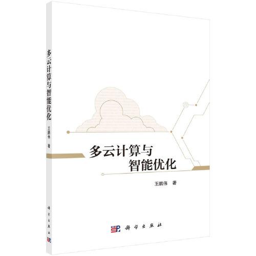 多云計算與智能優(yōu)化