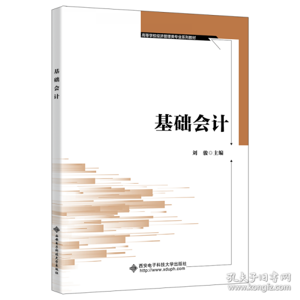 基础会计