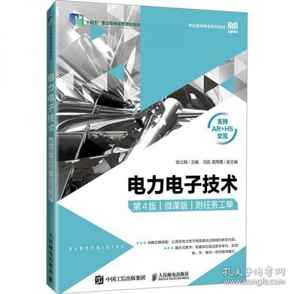 電力電子技術(shù)