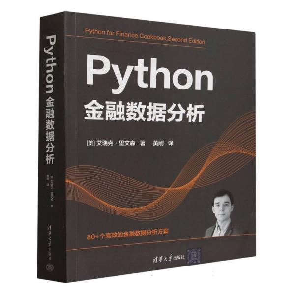 Python金融数据分析