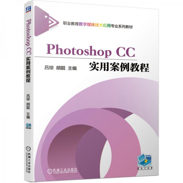 PhotoshopCC實(shí)用案例教程