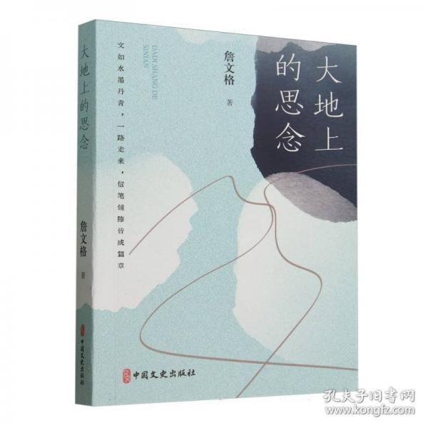 大地上的思念
