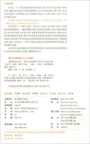 ERP财务业务一体化实训教程