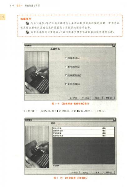 ERP财务业务一体化实训教程
