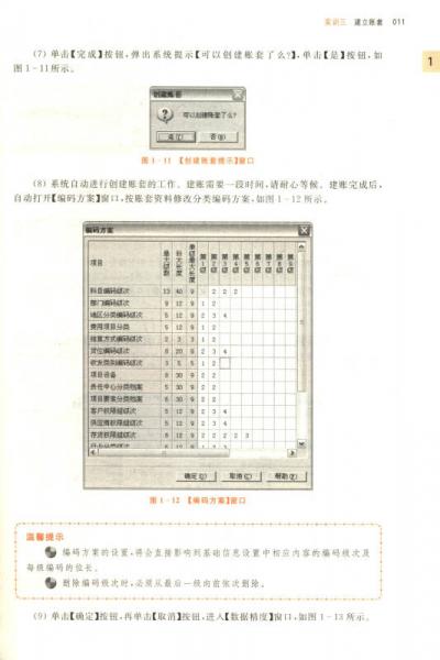 ERP财务业务一体化实训教程