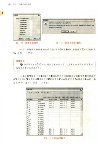 ERP财务业务一体化实训教程