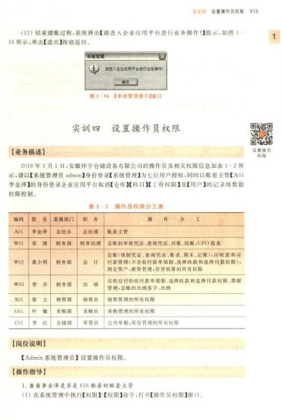 ERP财务业务一体化实训教程