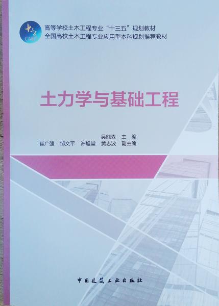 土力學(xué)與基礎(chǔ)工程