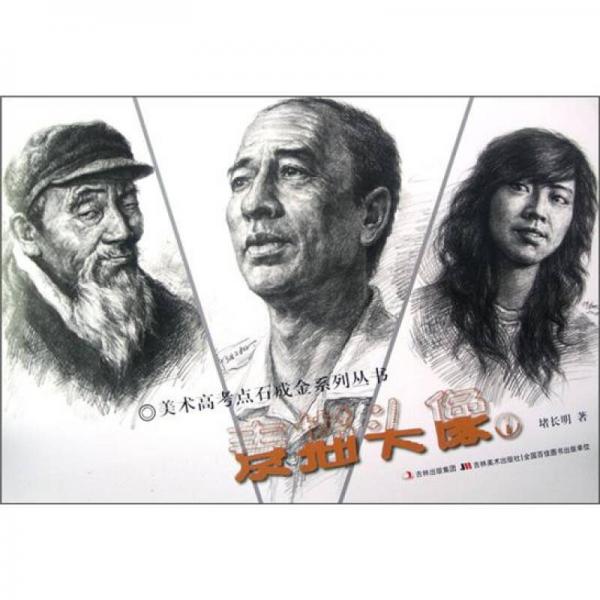 素描頭像（1）