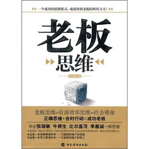 老板思維