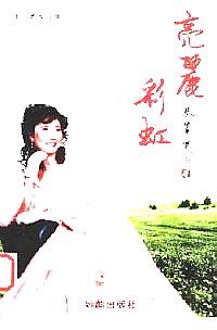 亮麗彩虹 : 