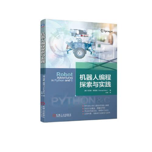 機器人編程探索與實踐