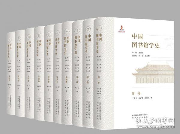 中國圖書館學(xué)史第三卷：宋遼夏金元