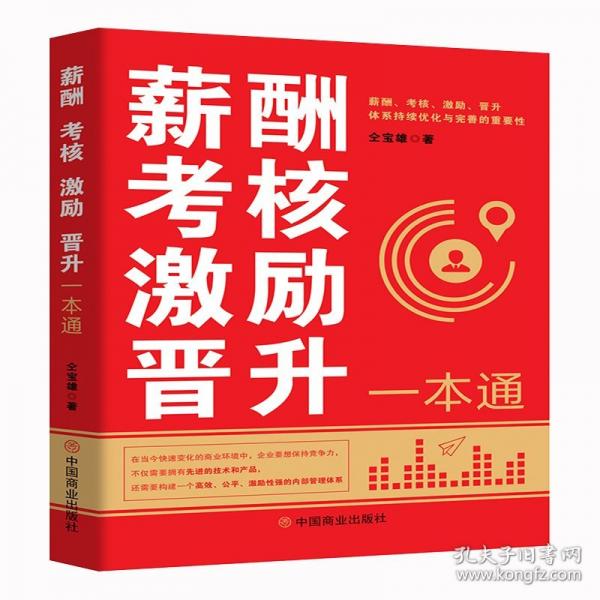 薪酬 考核