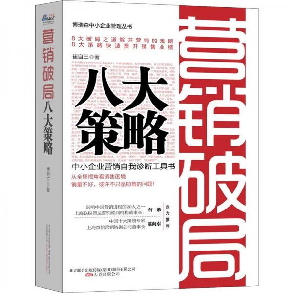 營銷破局八大策略