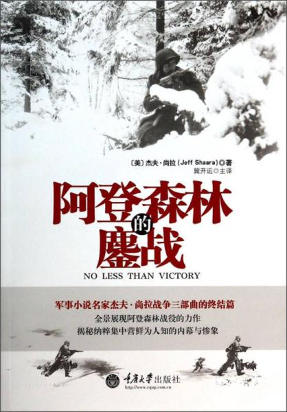 阿登森林的鏖戰(zhàn)