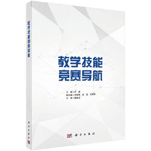教學(xué)技能競(jìng)賽導(dǎo)航