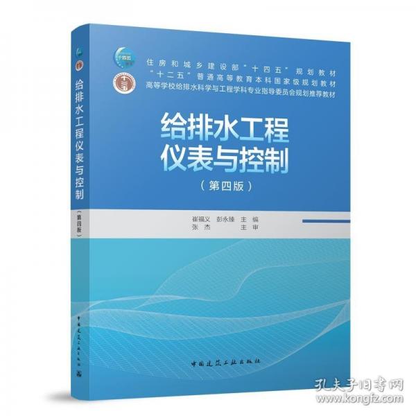 給排水工程儀表與控制