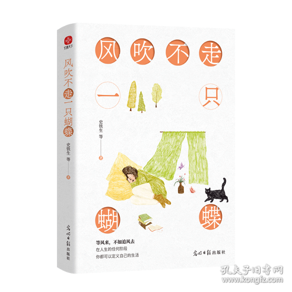 風(fēng)吹不走一只蝴蝶