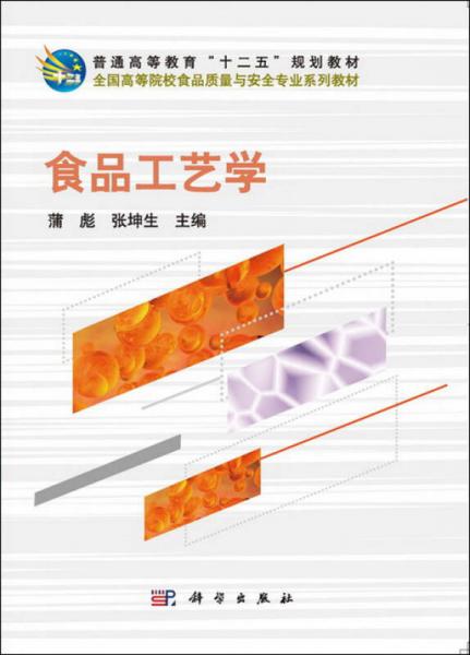 食品工藝學(xué)