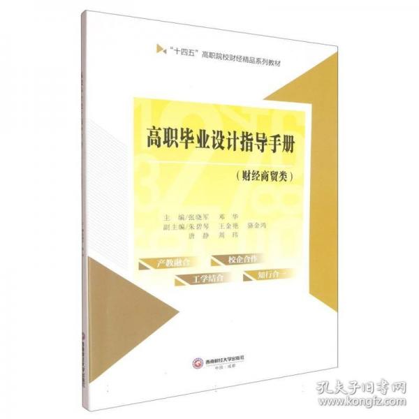 高职毕业设计指导手册