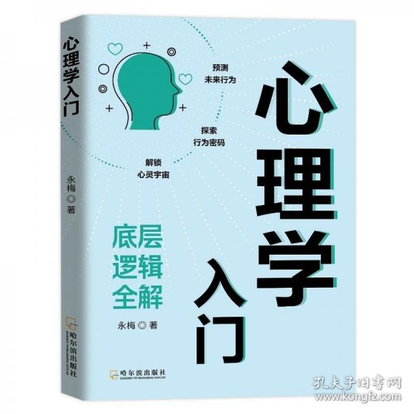 心理學(xué)入門
