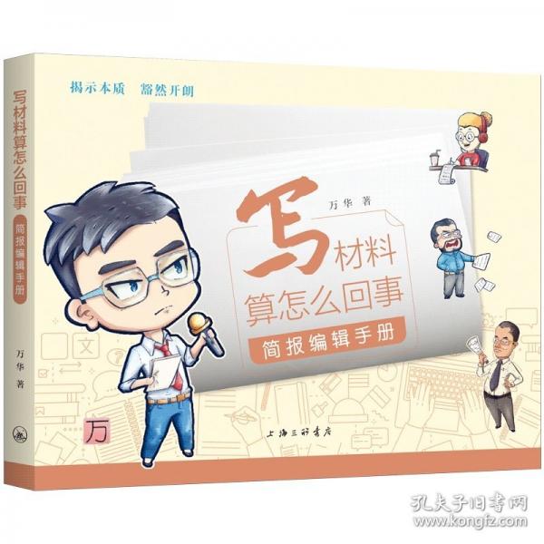寫材料算怎么回事：簡報編輯手冊