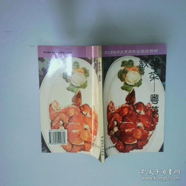 教學菜—粵菜