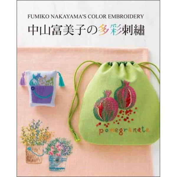 中山富美子の多彩刺繡