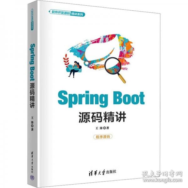 Spring Boot源碼精講