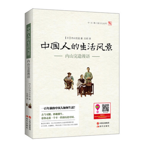 中國(guó)人的生活風(fēng)景