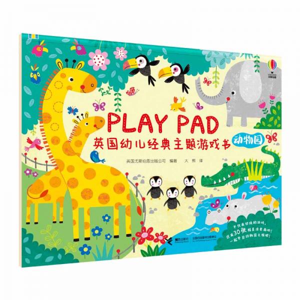 Playpad英国幼儿经典主题游戏书:动物园