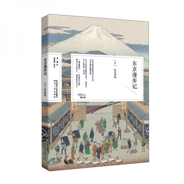 東京漫步記